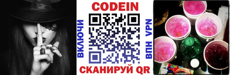Кодеиновый сироп Lean Purple Drank  Купить где  Кирсанов 